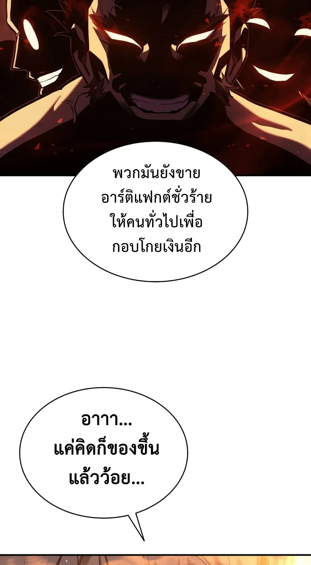 The Return of The Disaster-Class Hero ตอนที่ 5 หน้า 37