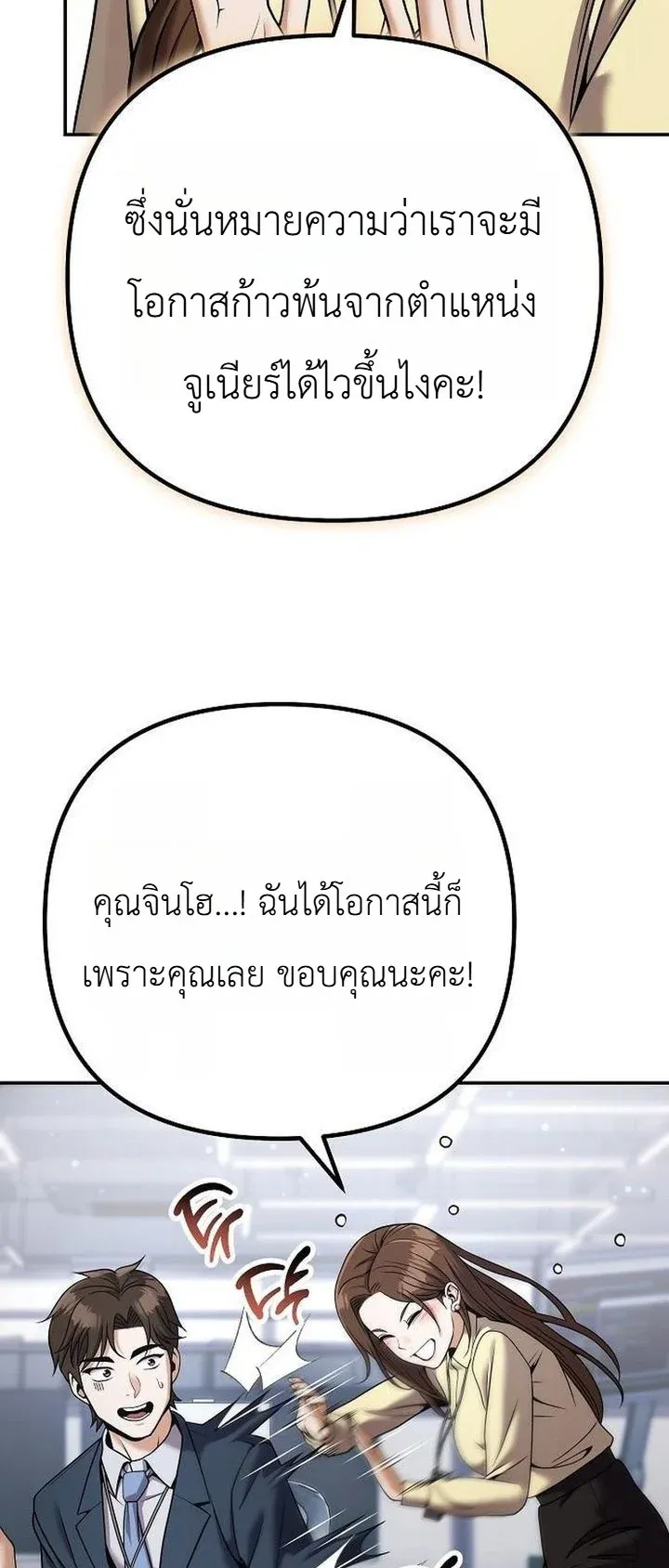The Money Keeps Piling Up Even If I Spend It ตอนที่ 3 หน้า 57