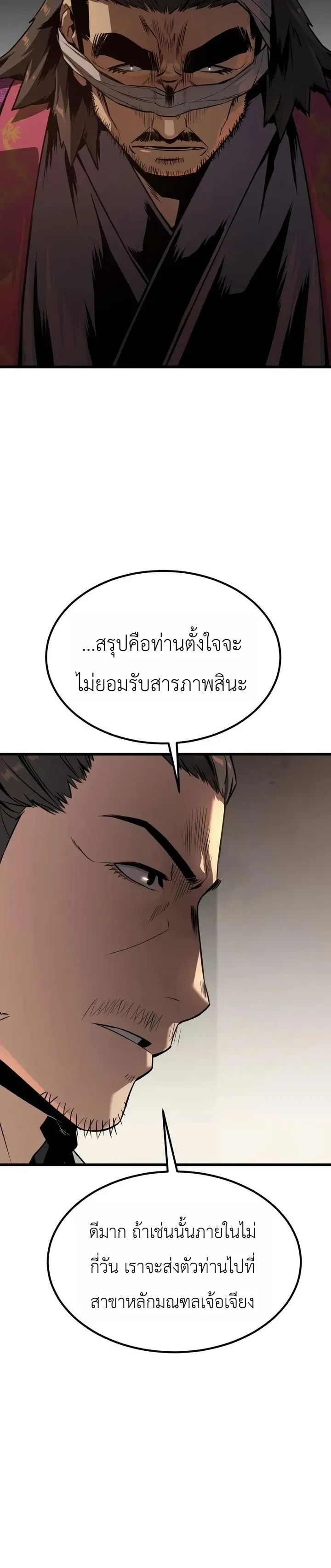 The Former Supreme ตอนที่ 8 หน้า 33