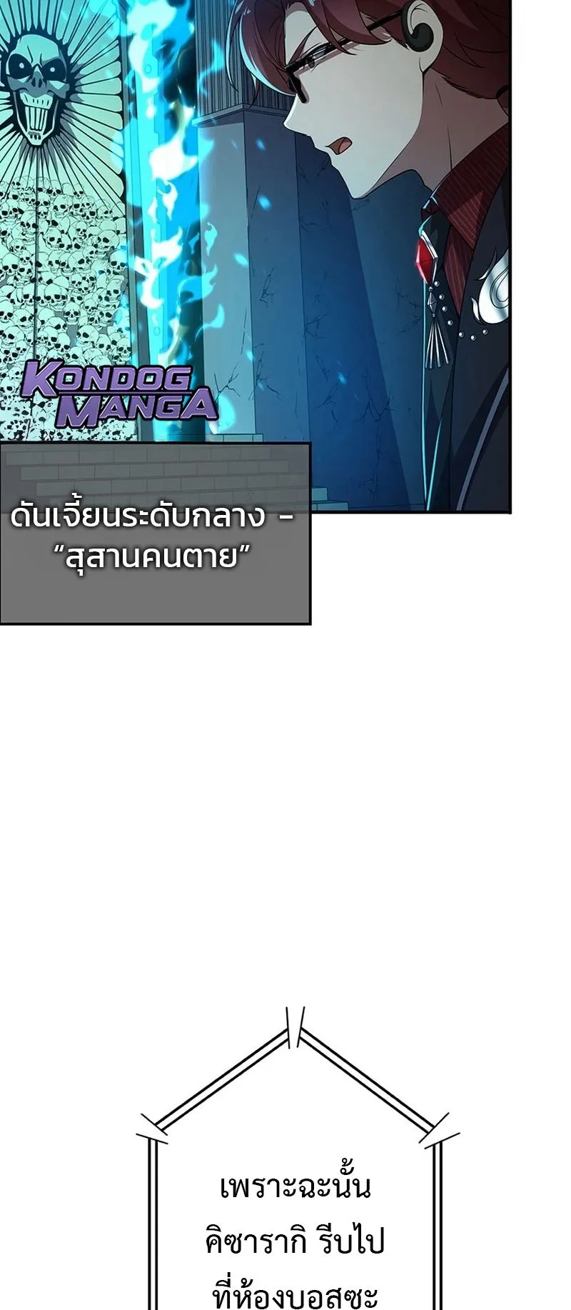 The God-Slaying Copycat ตอนที่ 46 หน้า 49