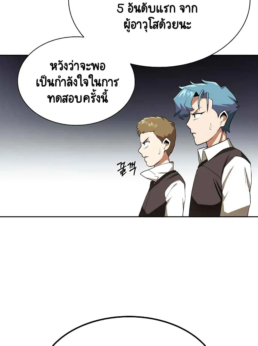 The Lazy Prince Becomes A Genius ตอนที่ 6 หน้า 58