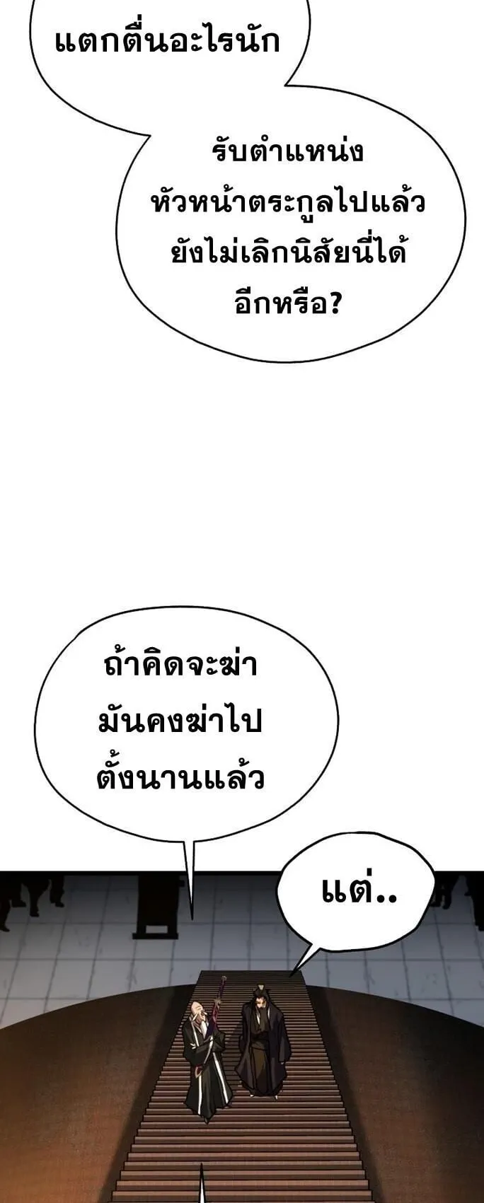 Unrivaled Spear Ghost ตอนที่ 21 หน้า 60