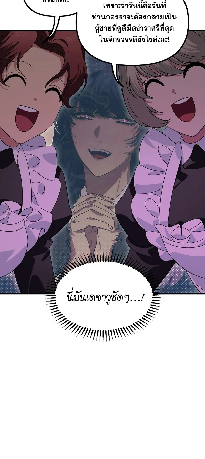 SSS-Class Suicide Hunter ตอนที่ 108 หน้า 14