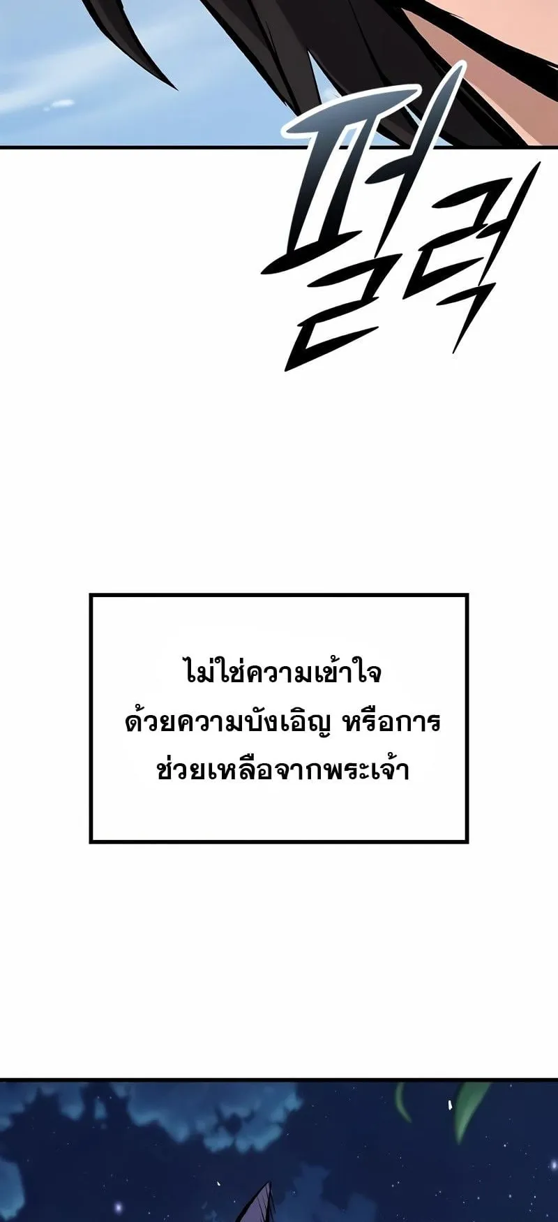 Eternally Regressing Knight ตอนที่ 7 หน้า 98