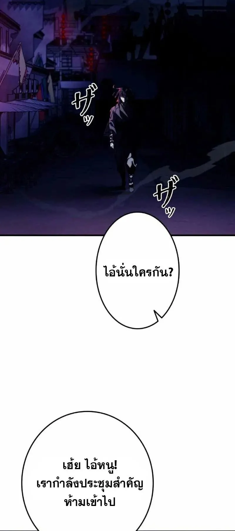 Unrivaled Spear Ghost ตอนที่ 5 หน้า 26