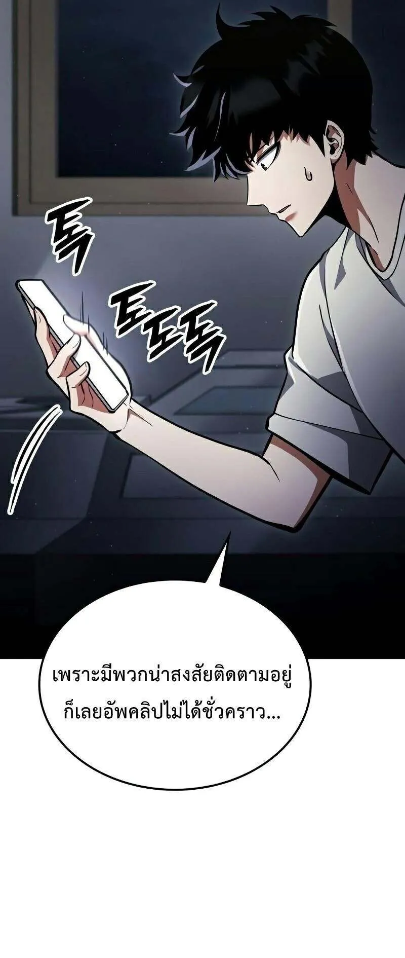 Emperor of Solo Play ตอนที่ 13 หน้า 98