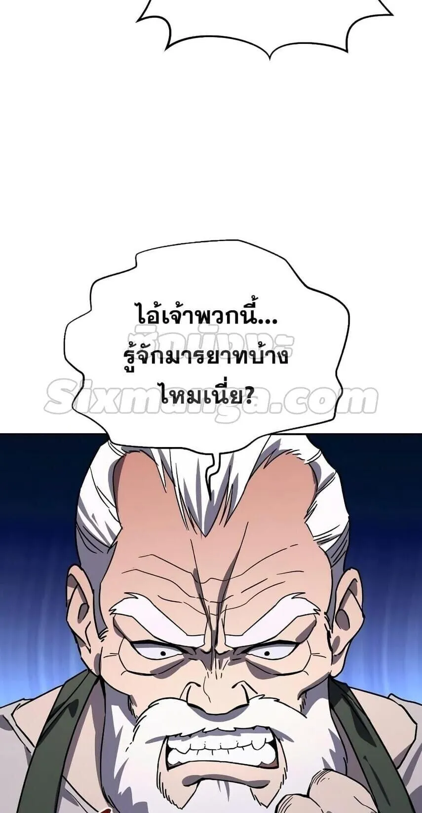 Star-Embracing Swordmaster ตอนที่ 1 หน้า 45
