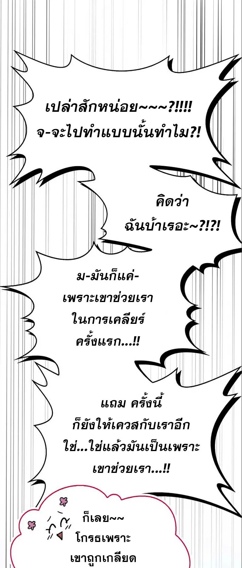 The Player Hides His Past ตอนที่ 33 หน้า 27
