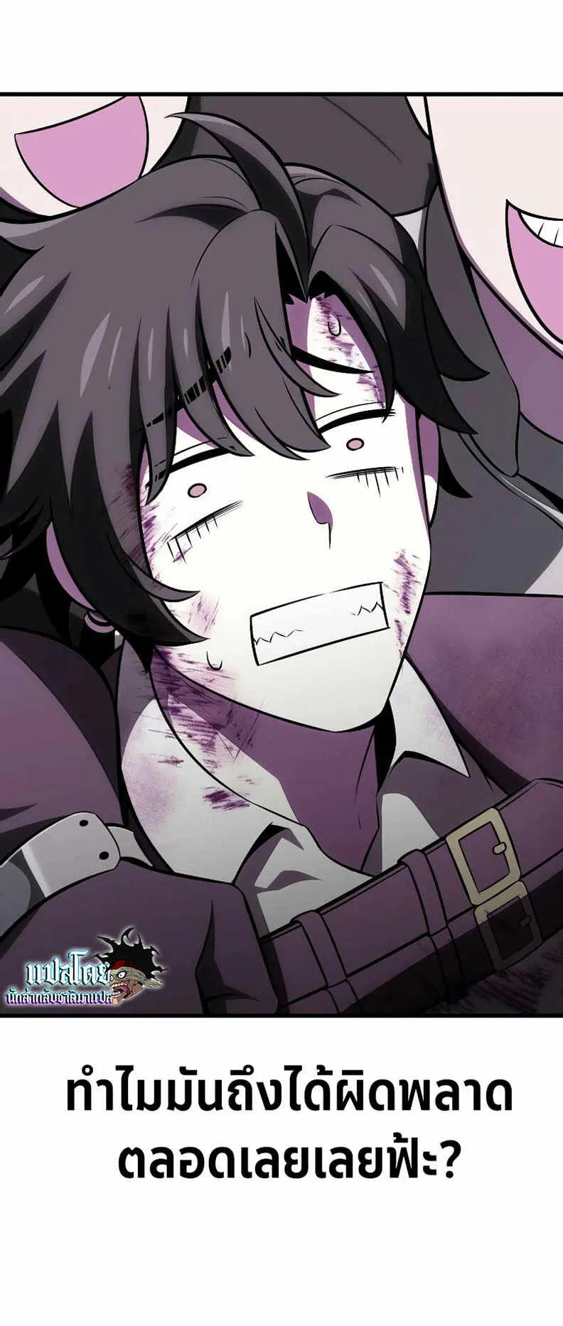 I Killed an Academy Player ตอนที่ 19 หน้า 61