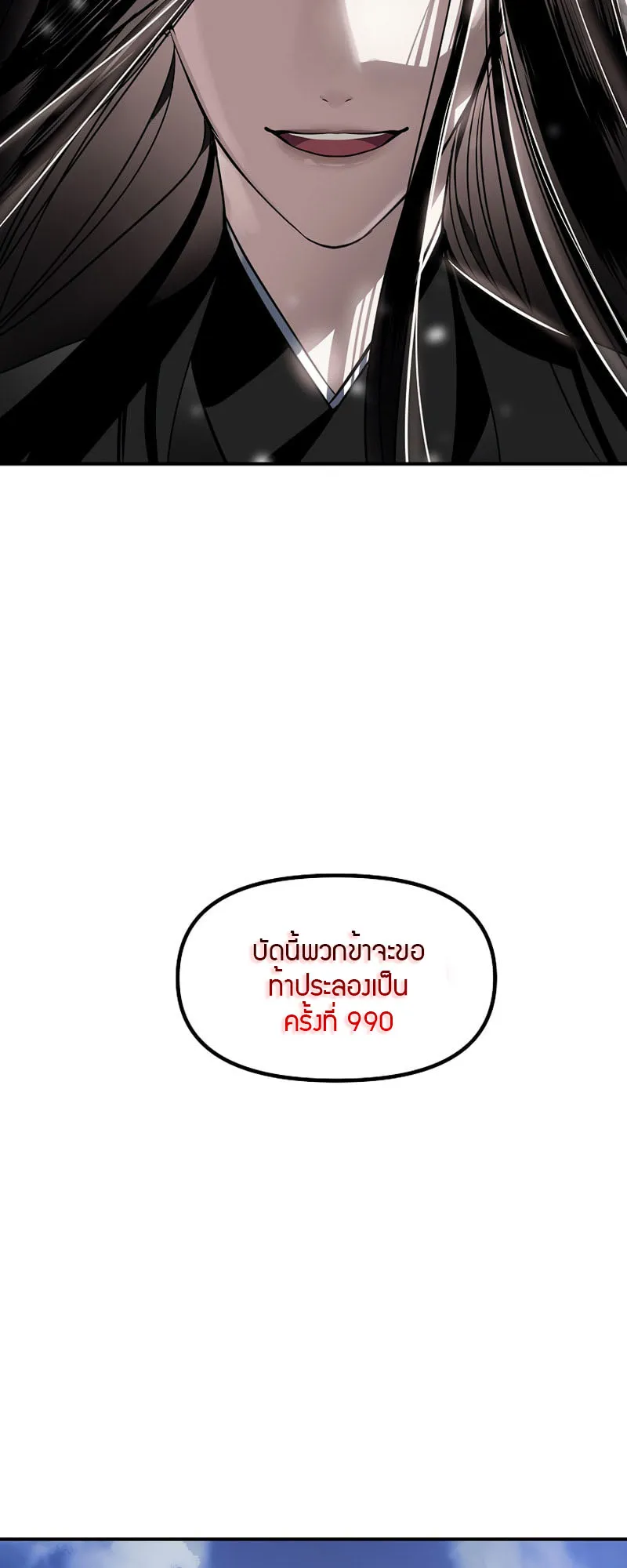 SSS-Class Suicide Hunter ตอนที่ 73 หน้า 33