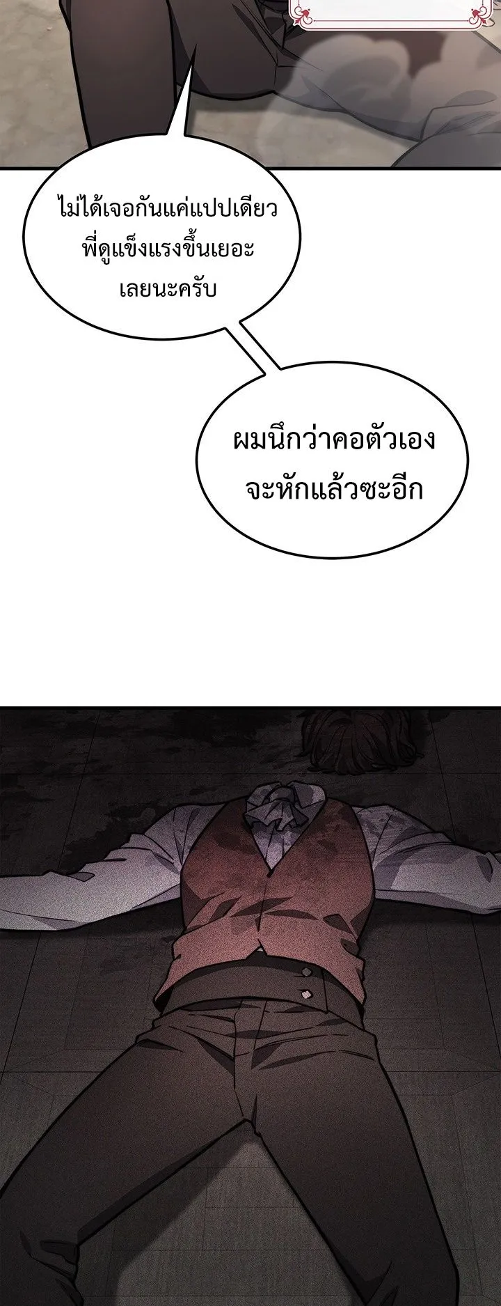 Return of the Apocalypse-Class Death Knight ตอนที่ 6 หน้า 13