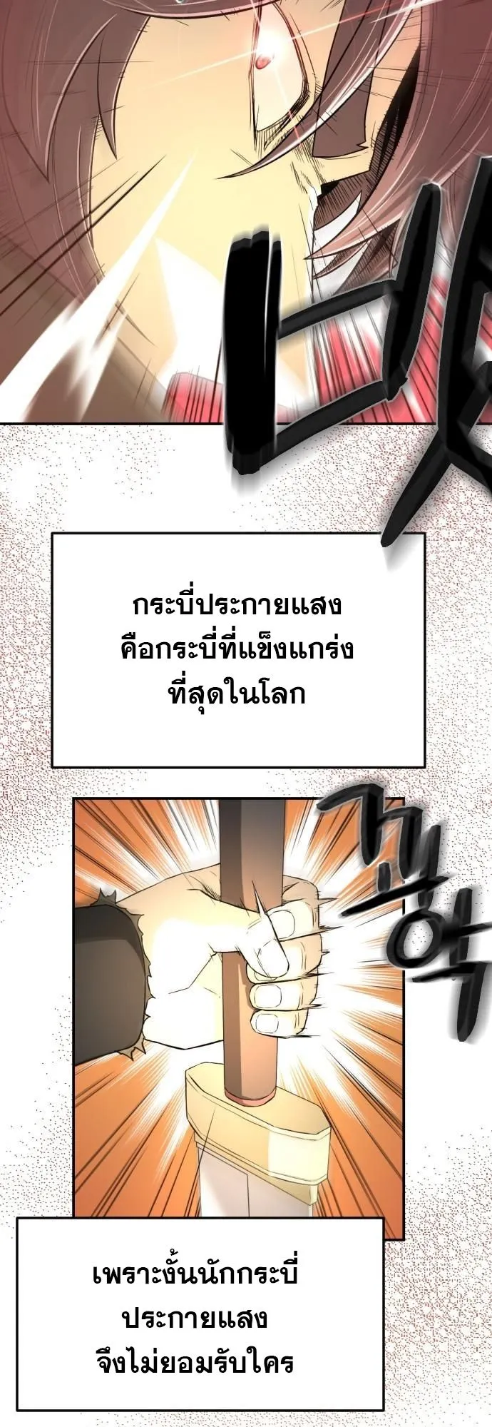 Flash Sword ตอนที่ 4 หน้า 73