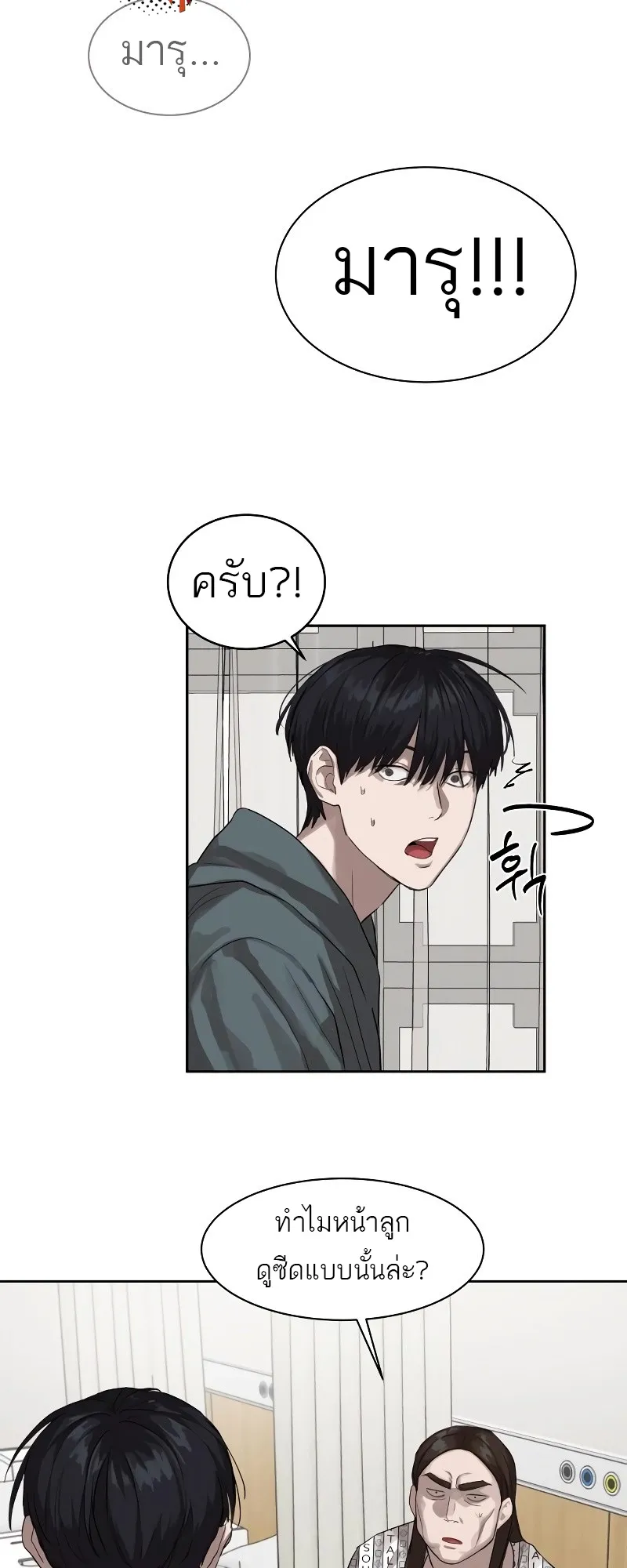 Special Civil Servant ตอนที่ 12 หน้า 15