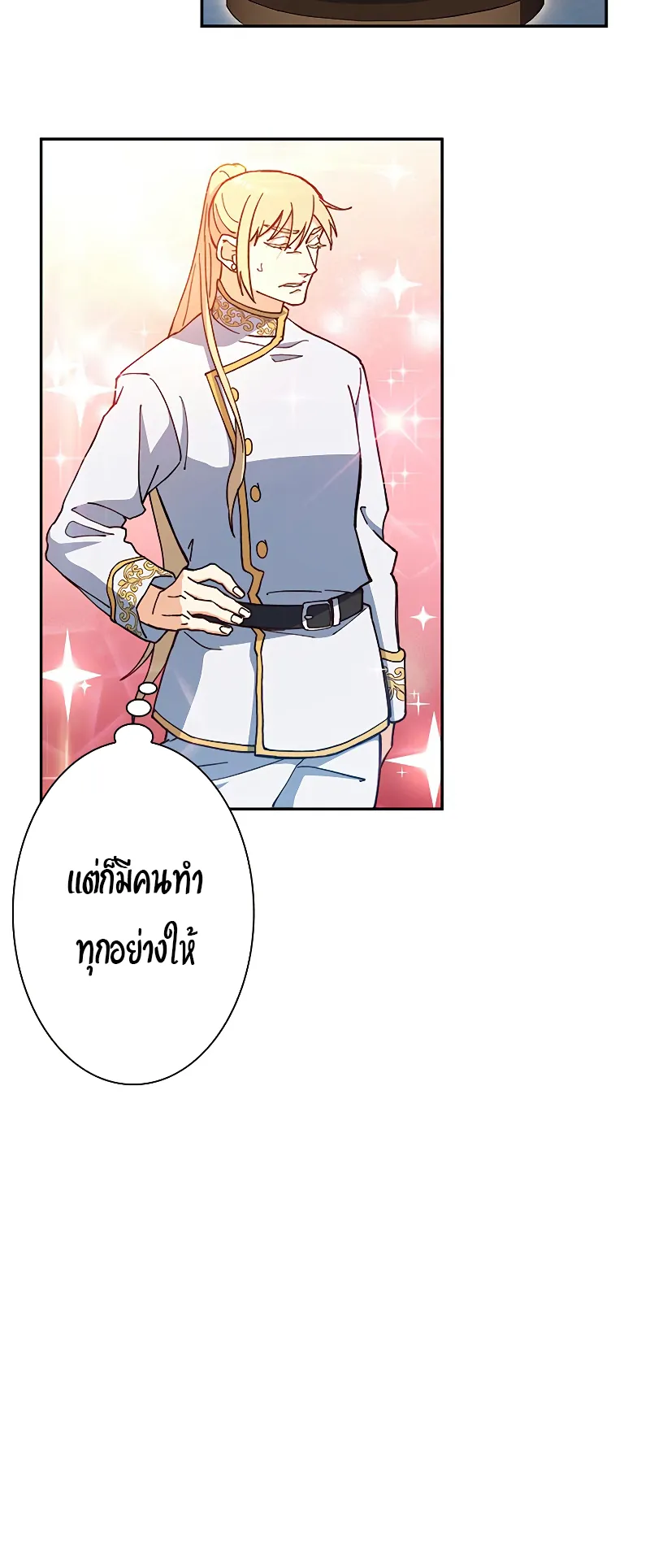 Duke Pendragon ตอนที่ 6 หน้า 32
