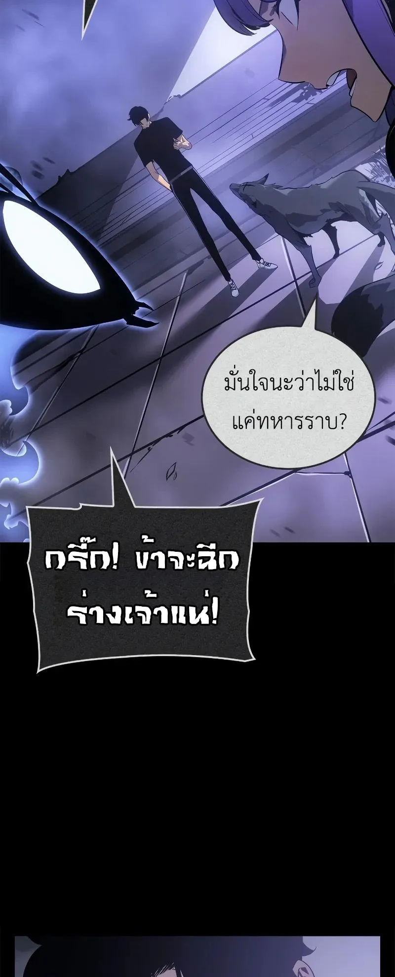 Solo Leveling: Ragnarok ตอนที่ 21 หน้า 46
