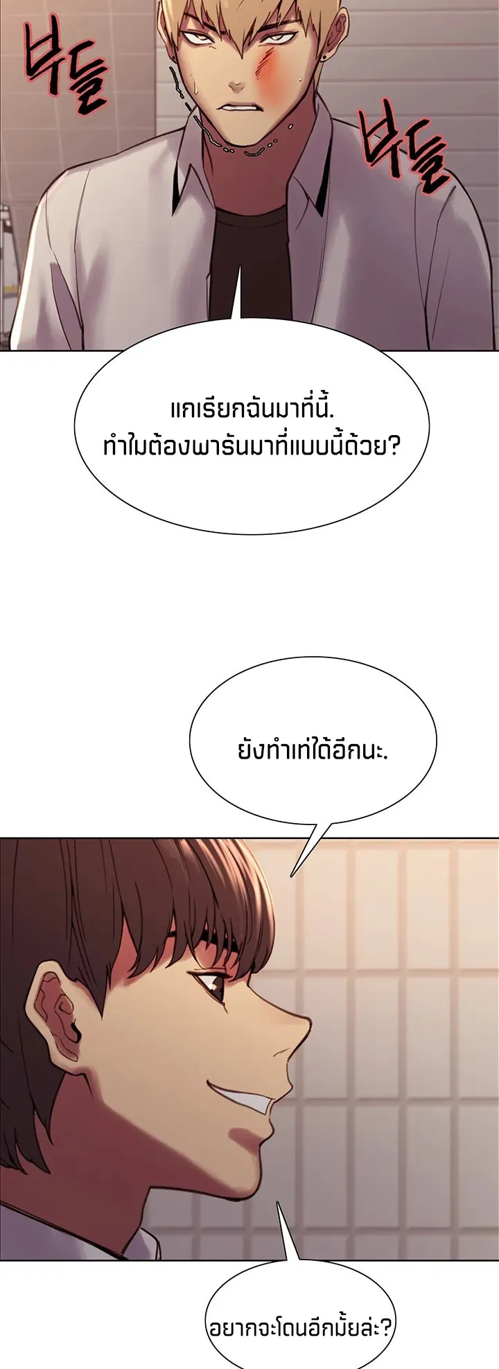 Sex-Stop Watch ตอนที่ 7 หน้า 91