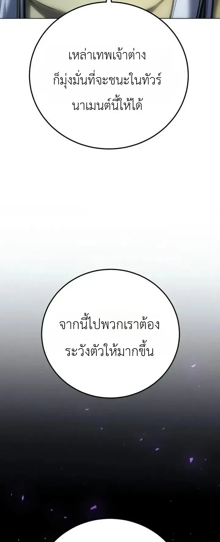 The End of the World War ตอนที่ 8 หน้า 16