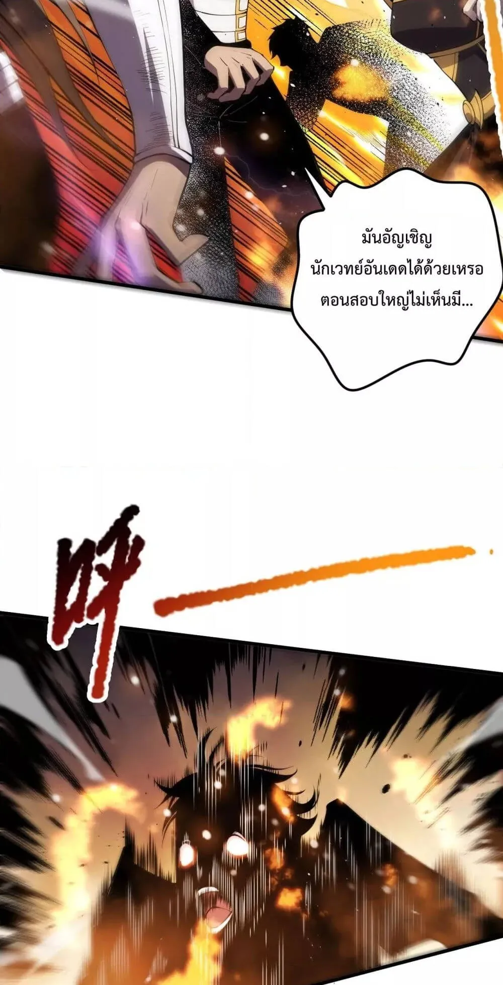 Disastrous Necromancer ตอนที่ 65 หน้า 6