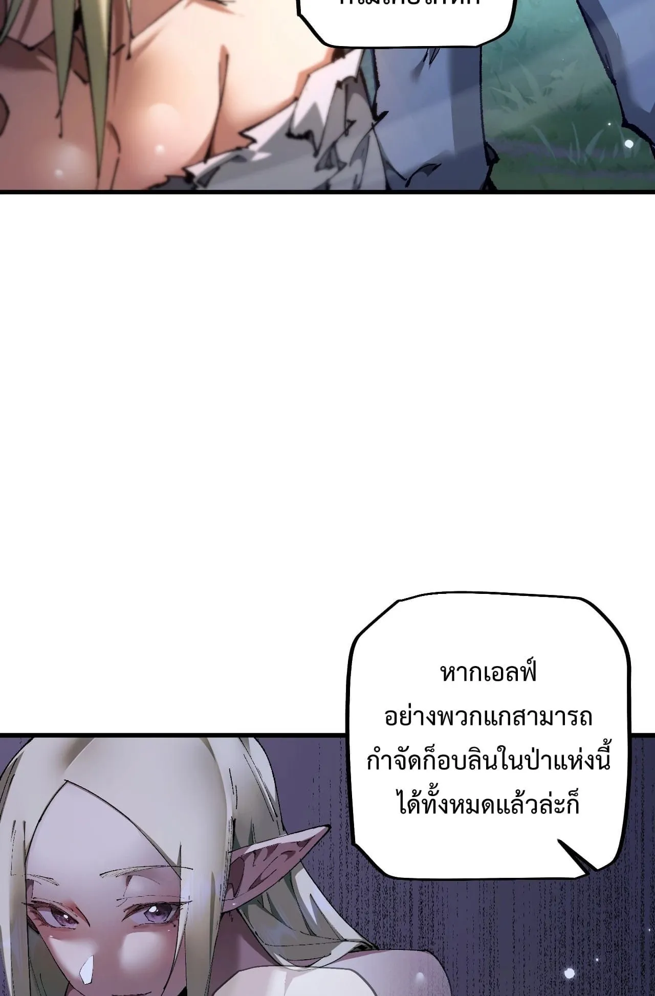 From Goblin to Goblin God ตอนที่ 7 หน้า 40