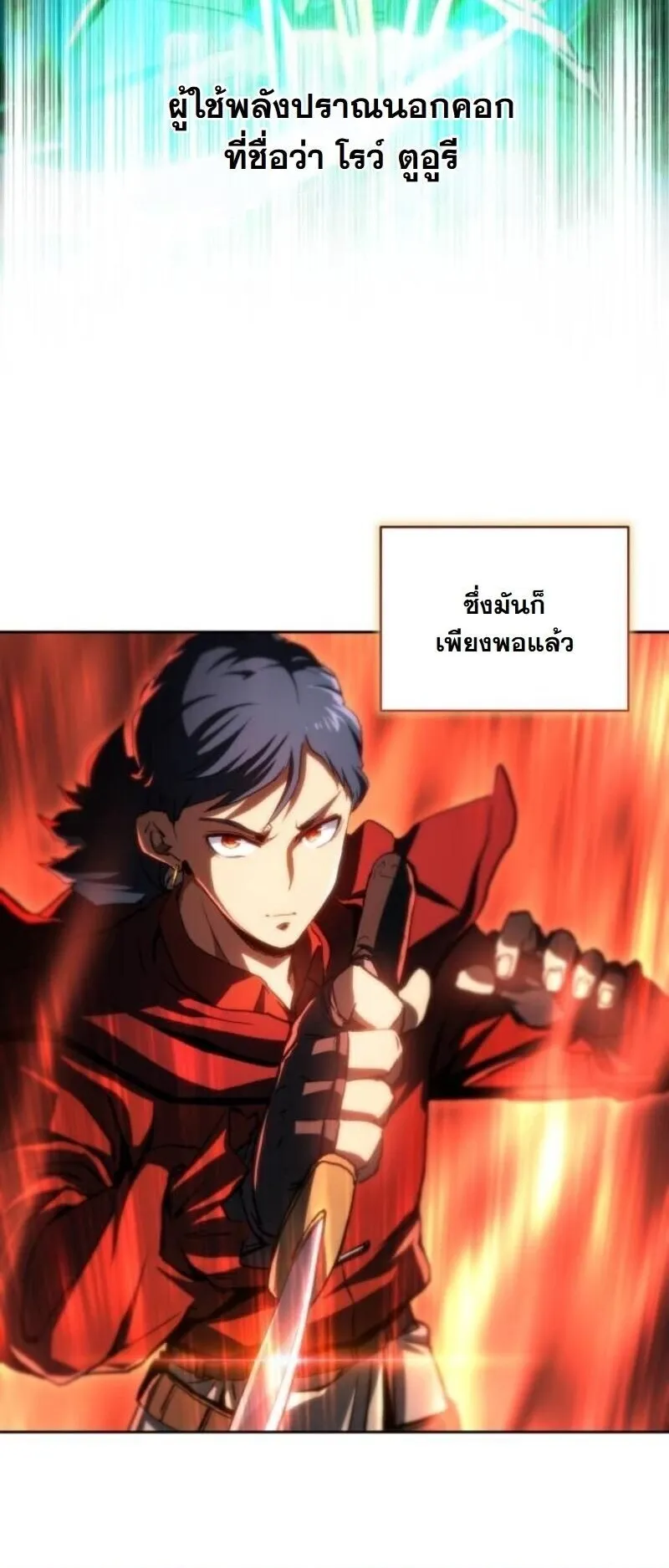 Wild Ranker ตอนที่ 19 หน้า 23
