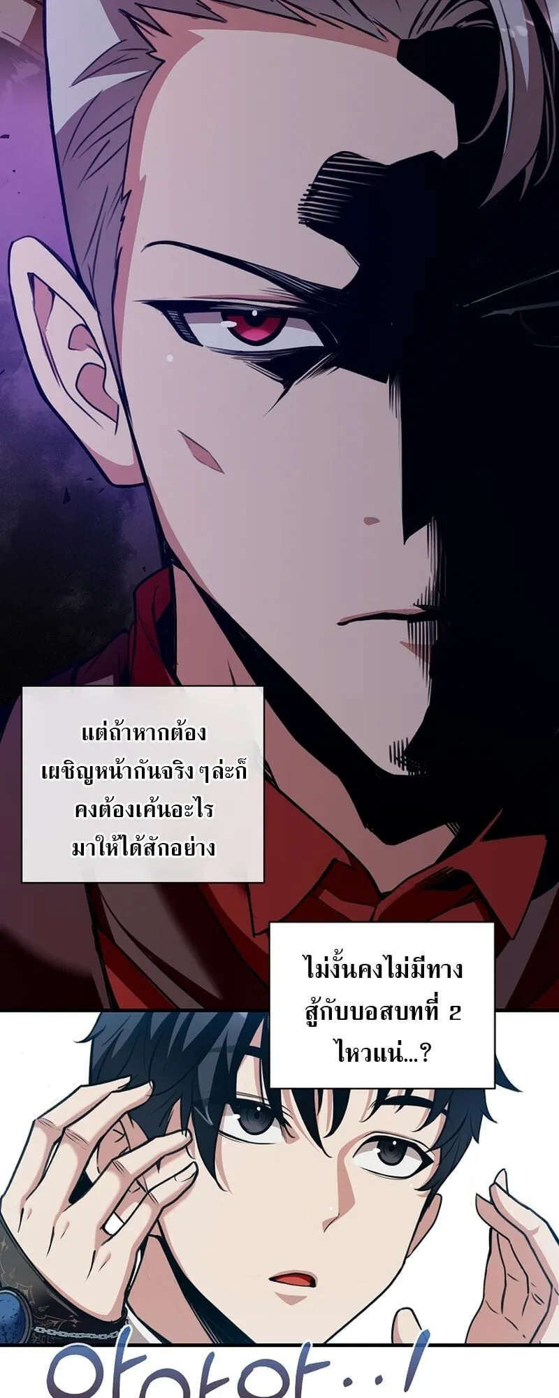 Fated to Be Loved by Villains ตอนที่ 30 หน้า 27