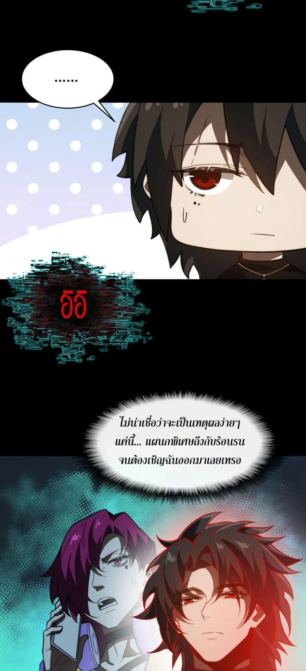 I Created an Urban Legend ตอนที่ 102 หน้า 25