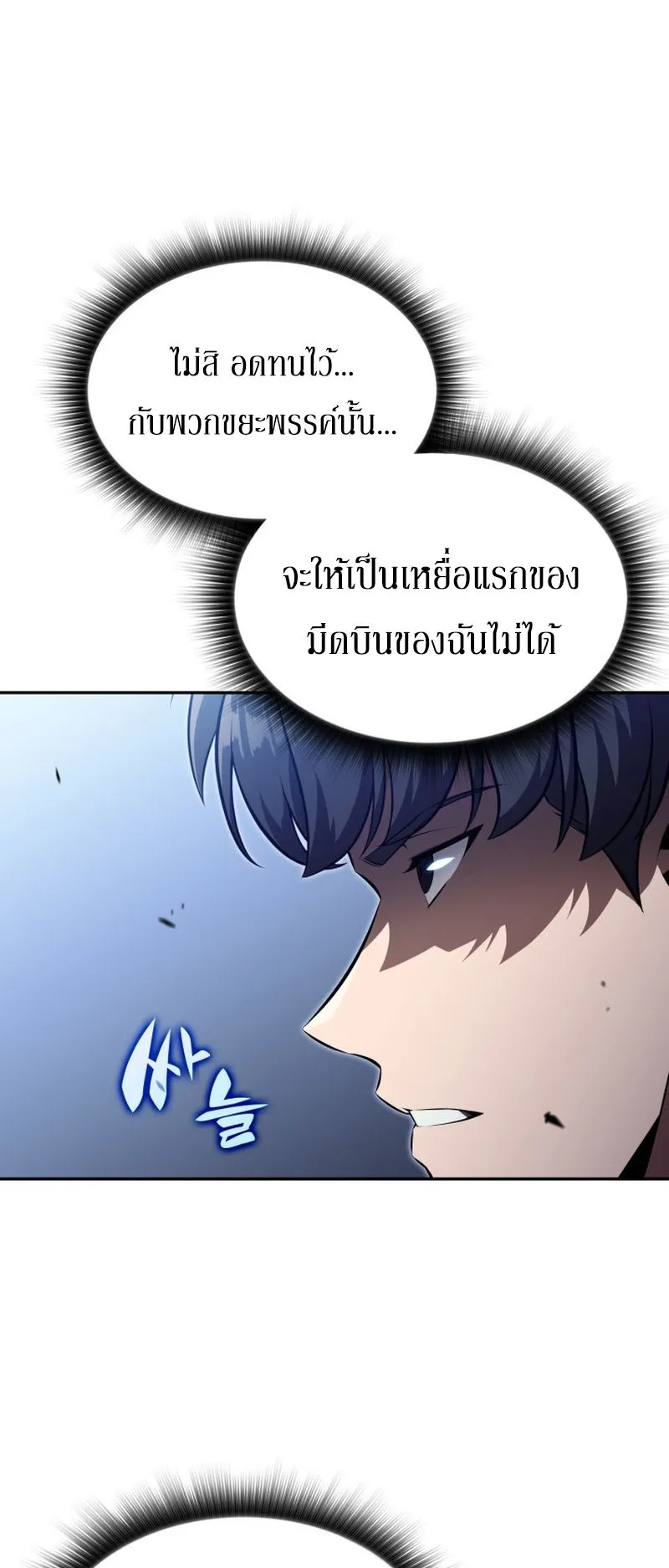 The Chairman of Pharmaceutical Company Is a Poison King ตอนที่ 10 หน้า 26