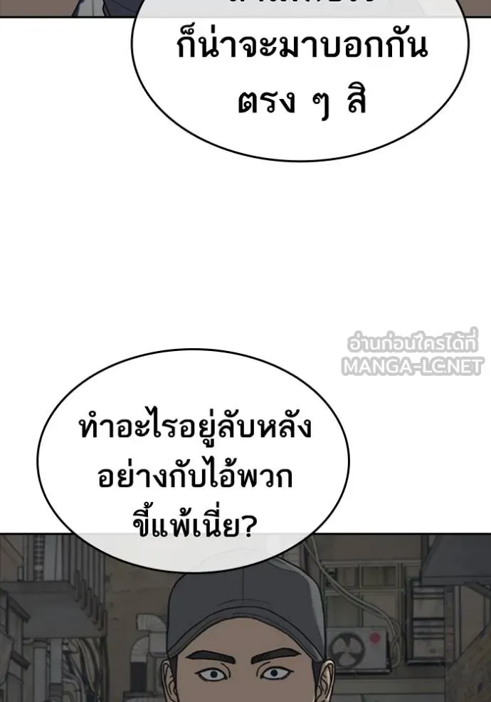 Loser Life 2 ตอนที่ 51 หน้า 33