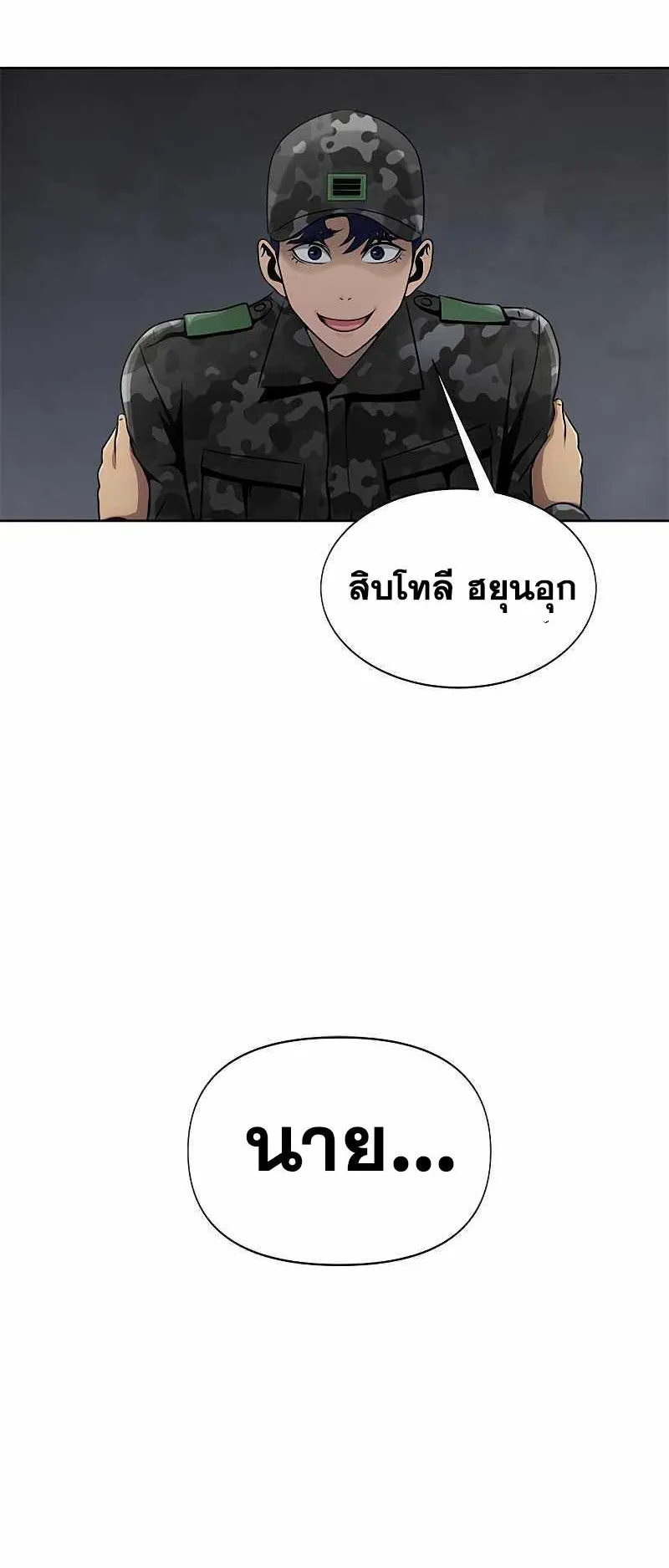 Steel-Eating Player ตอนที่ 4 หน้า 53