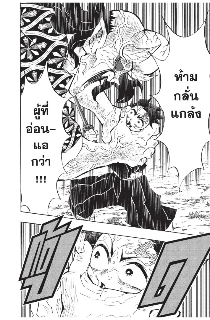 Kimetsu no yaiba ตอนที่ 125 หน้า 14