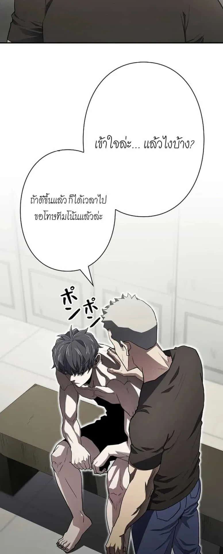 The Villain of the Octagon ตอนที่ 2 หน้า 54