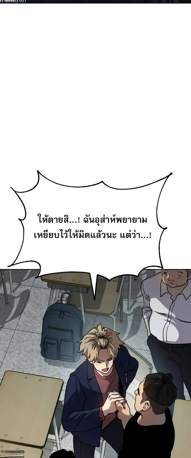 Laws of The Good Child ตอนที่ 8 หน้า 52