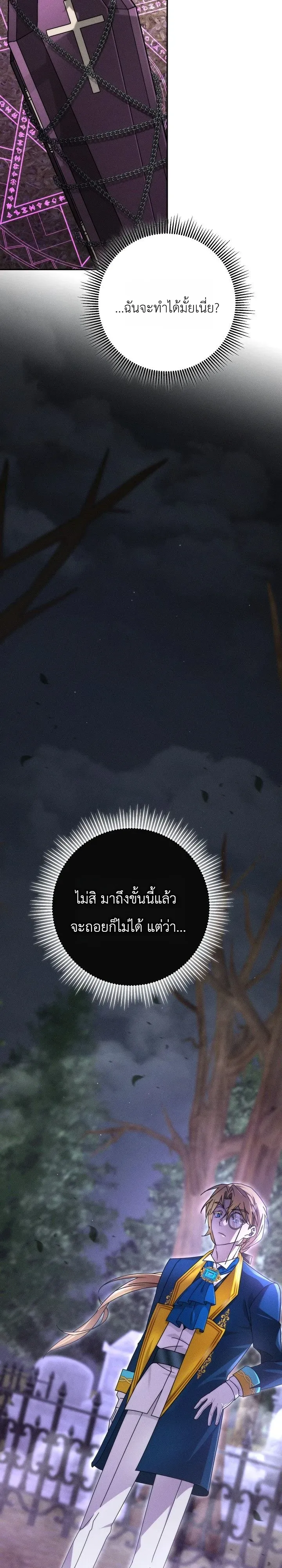 The Genius Professor Wants An Easy Life ตอนที่ 4 หน้า 27