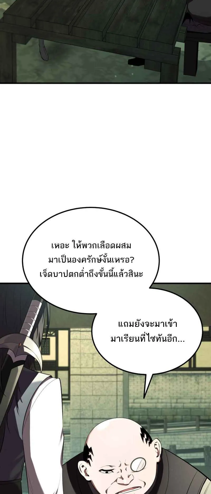The Fox-Eyed Villain of the Demon Academy ตอนที่ 9 หน้า 6