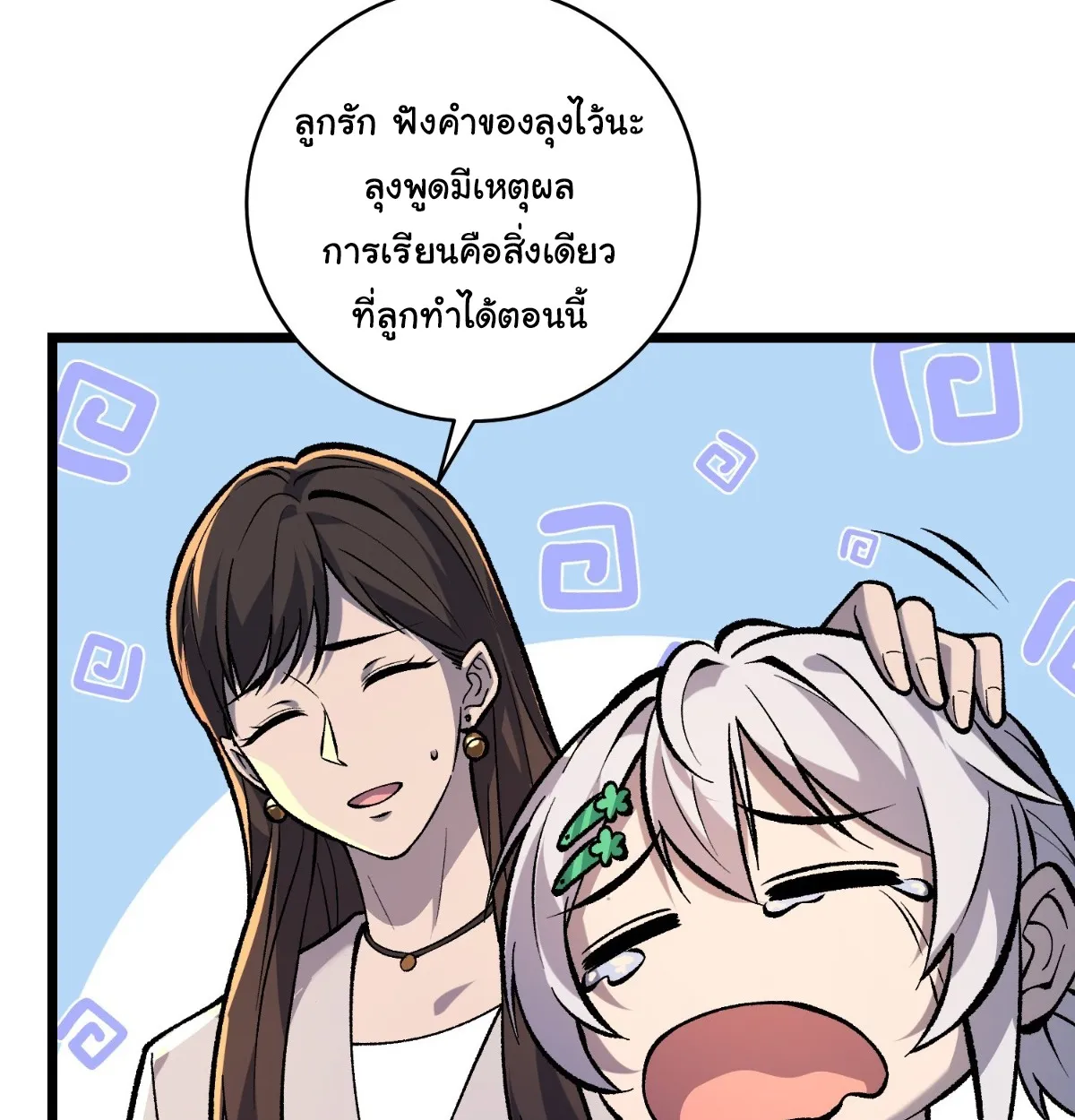 I Will Solo My Way Through This Apocalypse World ตอนที่ 9 หน้า 14