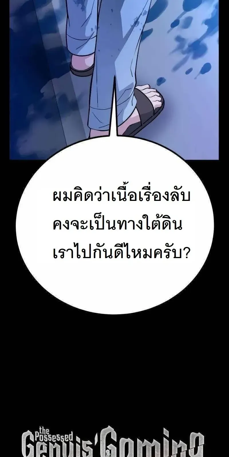 The Possessed Genius’ Gaming Stream ตอนที่ 3 หน้า 9