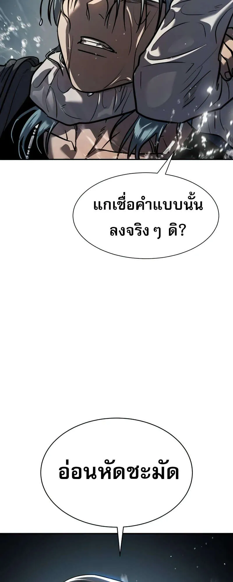 Laws of The Good Child ตอนที่ 15 หน้า 115