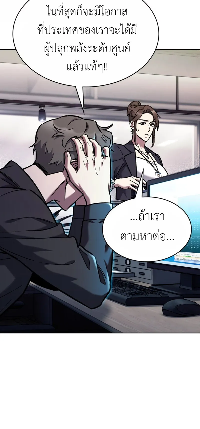 The Delivery Man From Murim ตอนที่ 4 หน้า 6