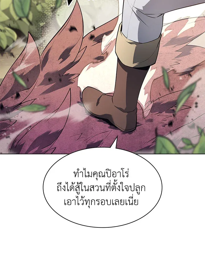 Overgeared ตอนที่ 126 หน้า 111