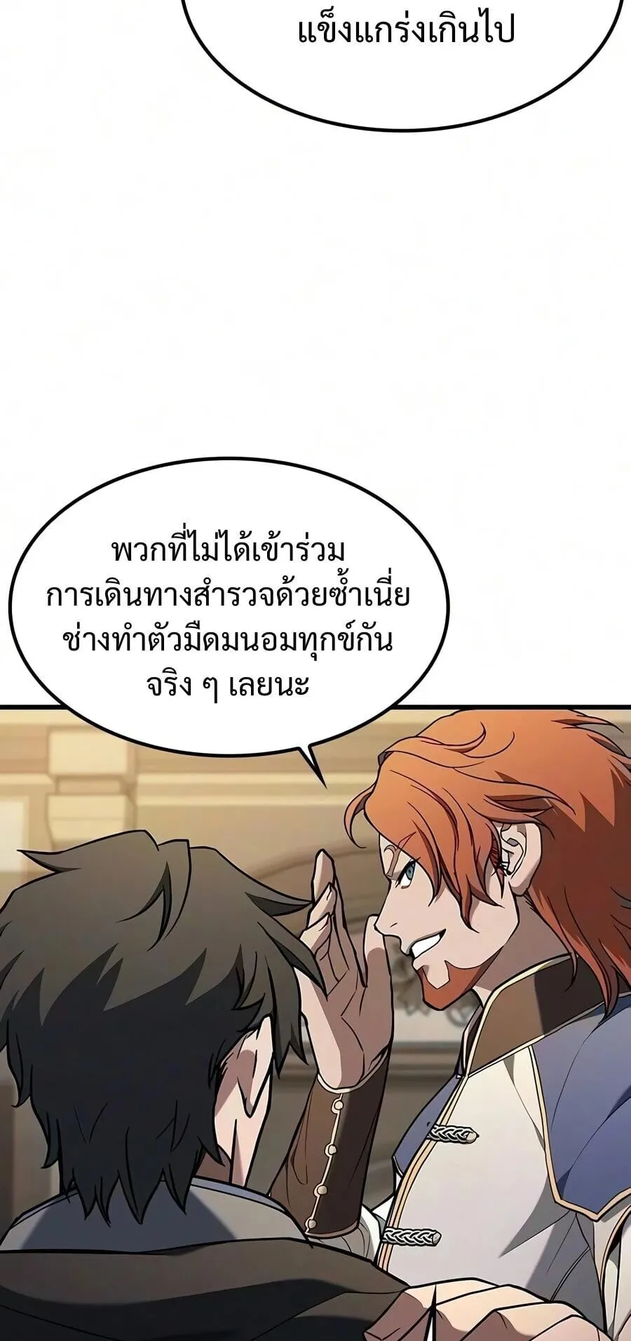 Demonic Beast Hunter Survival Guide ตอนที่ 20 หน้า 43