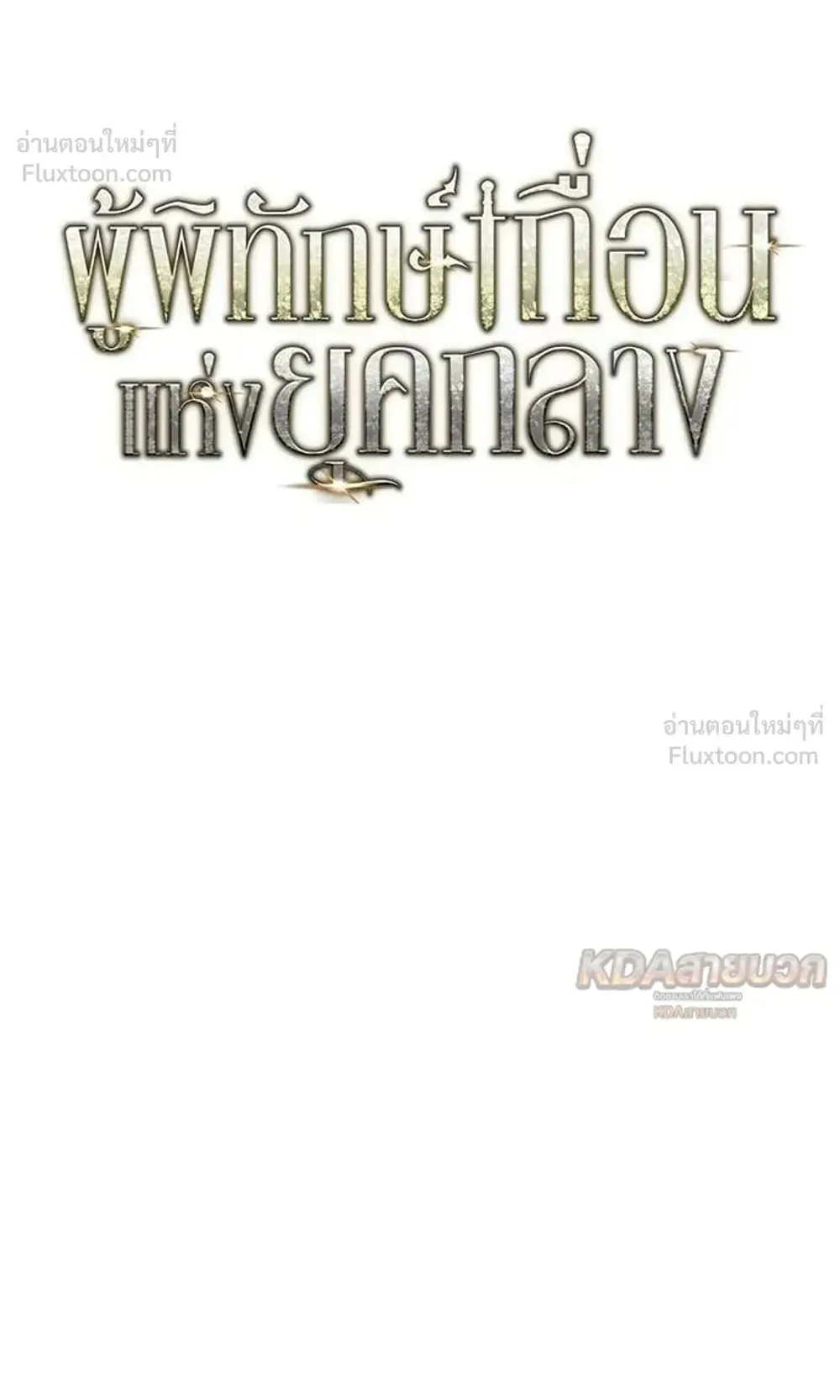 A Rogue Guard in a Medieval Fantasy ตอนที่ 40 หน้า 35