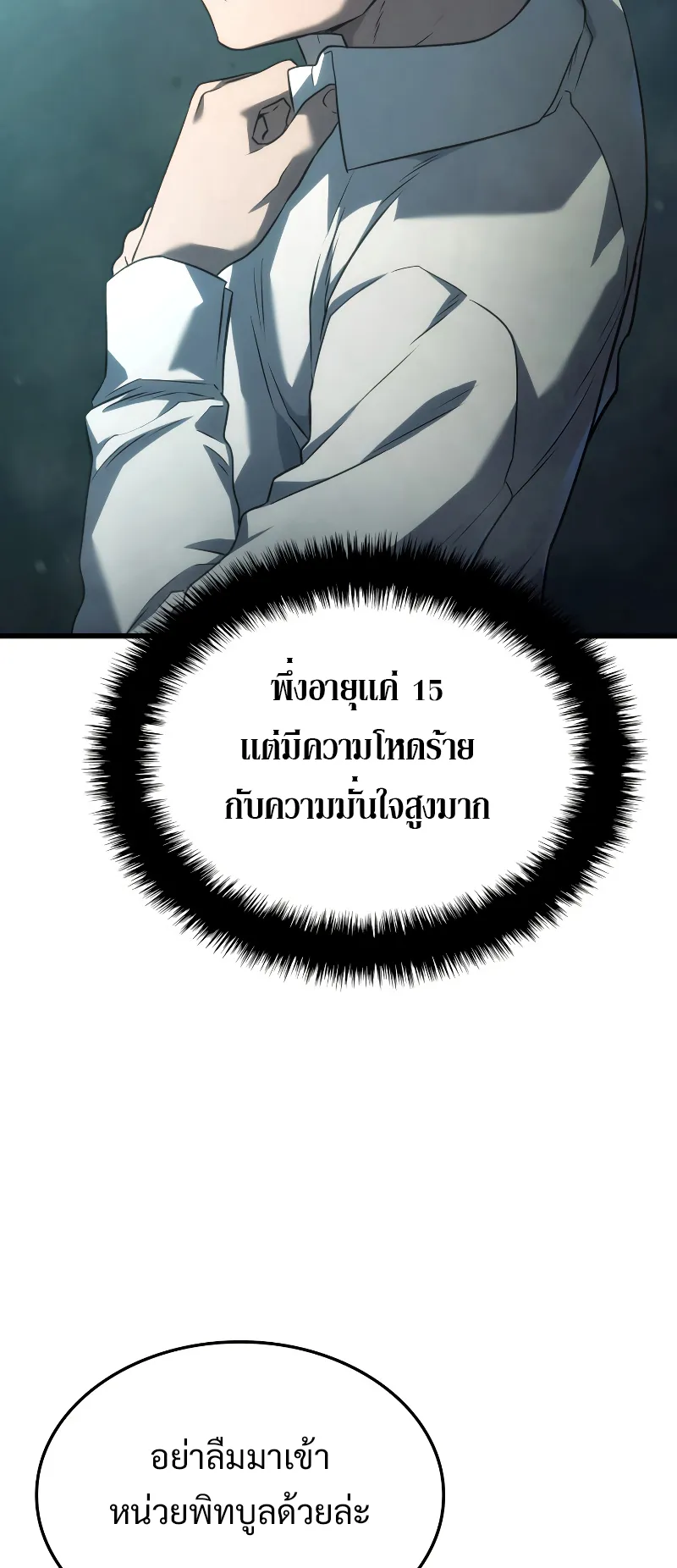 Revenge of the Iron-Blooded Sword Hound ตอนที่ 22 หน้า 78