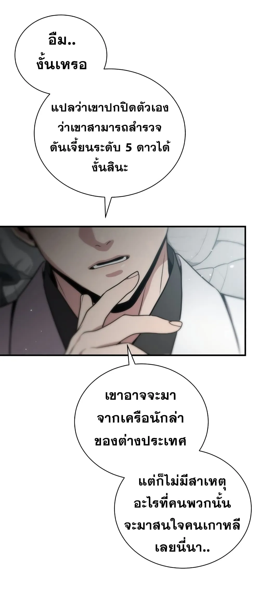 Hoarding in Hell ตอนที่ 5 หน้า 54