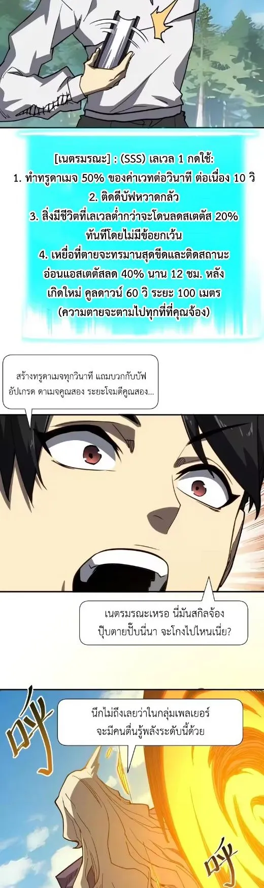 Invincible With Only a Single Point of HP ตอนที่ 10 หน้า 26