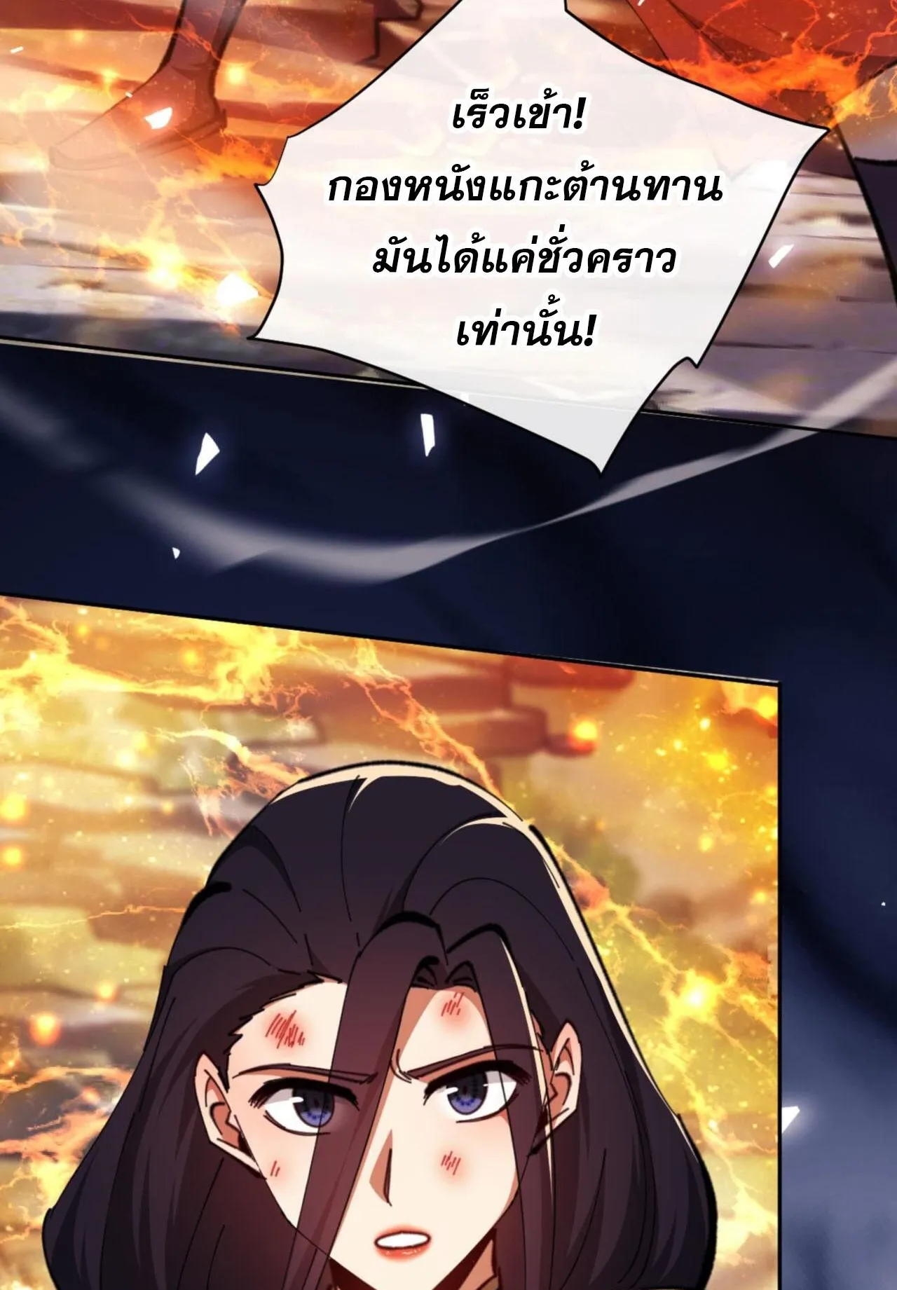Devious Son of Heaven ตอนที่ 27 หน้า 70