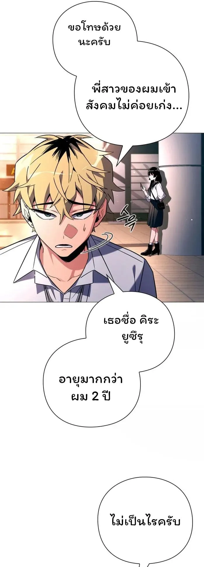 Night of the Ogre ตอนที่ 24 หน้า 21