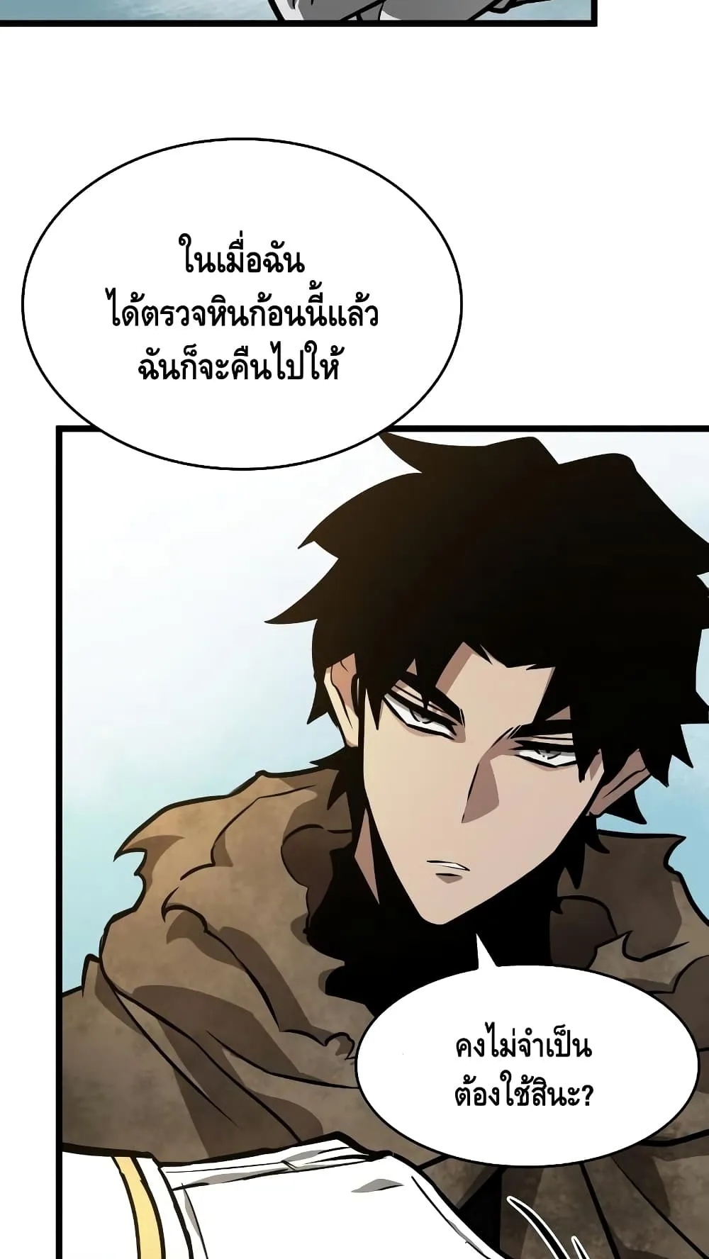 The World After the end ตอนที่ 13 หน้า 23