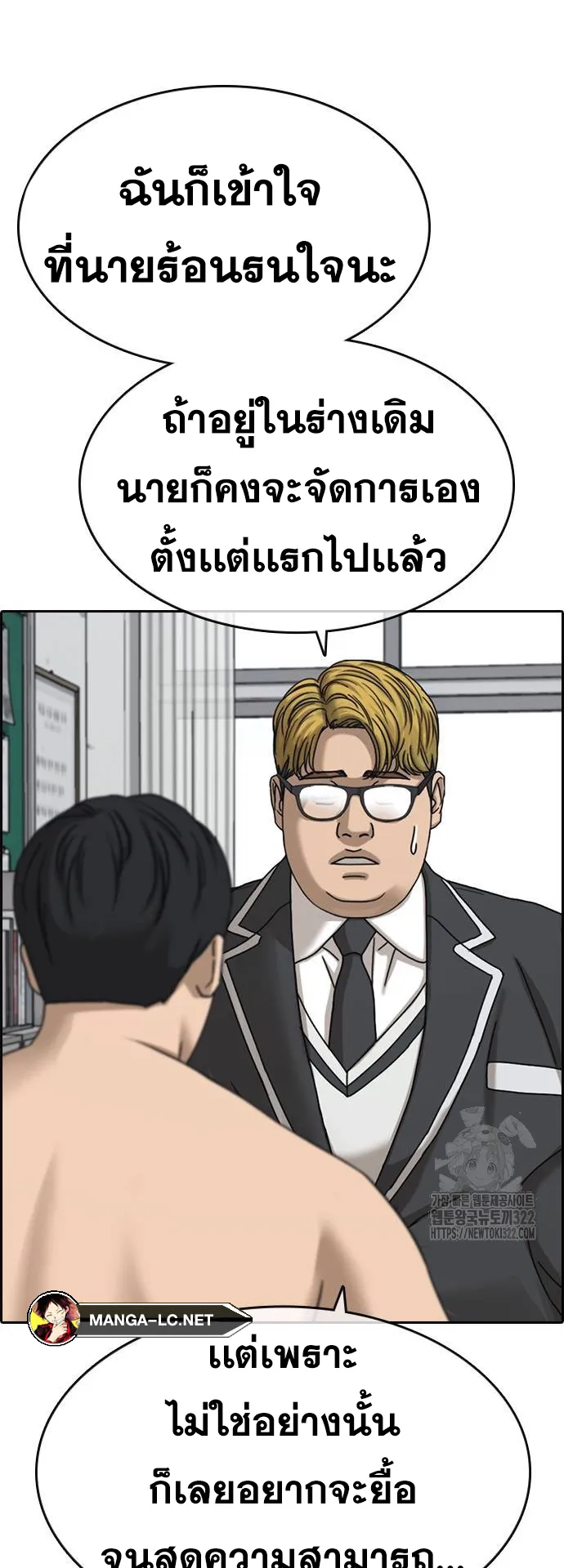 Loser Life 2 ตอนที่ 7 หน้า 24