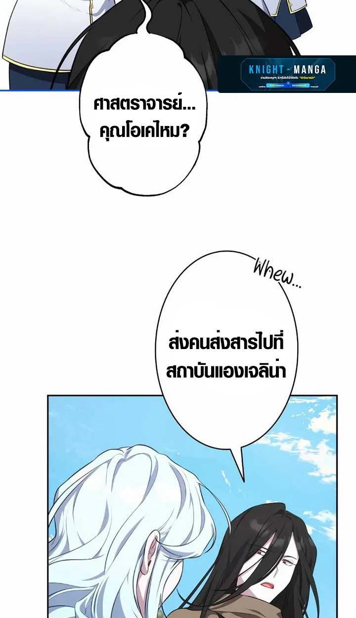 The Mighty Teacher Is a Roleplayer ตอนที่ 6 หน้า 26
