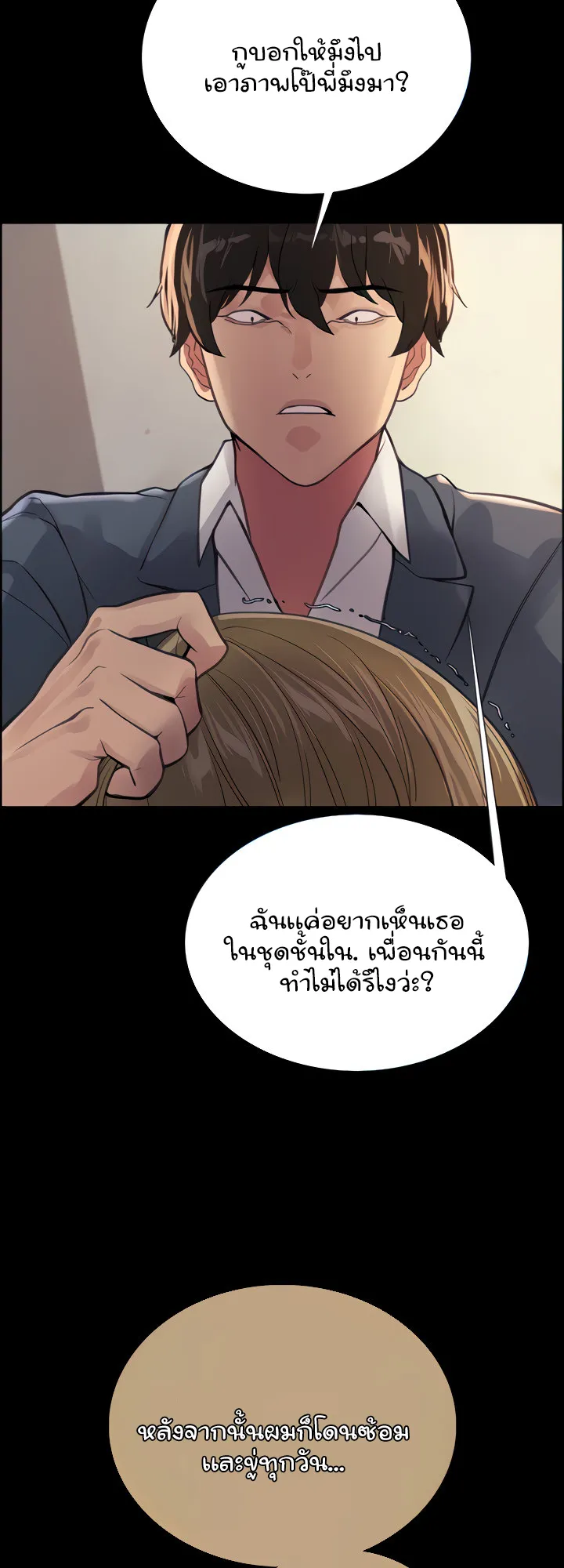 Sex-Stop Watch ตอนที่ 33 หน้า 55